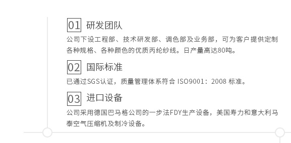 廣東蒙泰高新纖維股份有限公司，蒙泰紡織，蒙泰絲，丙綸異形絲，丙綸FDY網(wǎng)絡(luò)絲，丙綸FDY倍捻絲，差別化丙綸纖維絲，丙綸DTY絲，丙綸細(xì)旦絲，超細(xì)旦丙綸絲，丙綸網(wǎng)絡(luò)絲，丙綸異形絲，丙綸中空絲，高強(qiáng)丙綸倍捻絲，丙綸倍捻絲，蒙泰丙綸DTY絲，廣東蒙泰